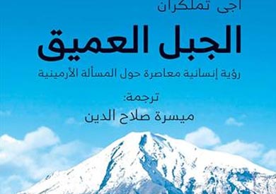 الجبل العميق